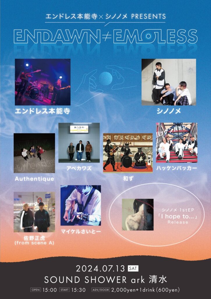 2024年7月13日(土)_ENDAWN≠EMOLESS@SOUND SHOWER ark 清水